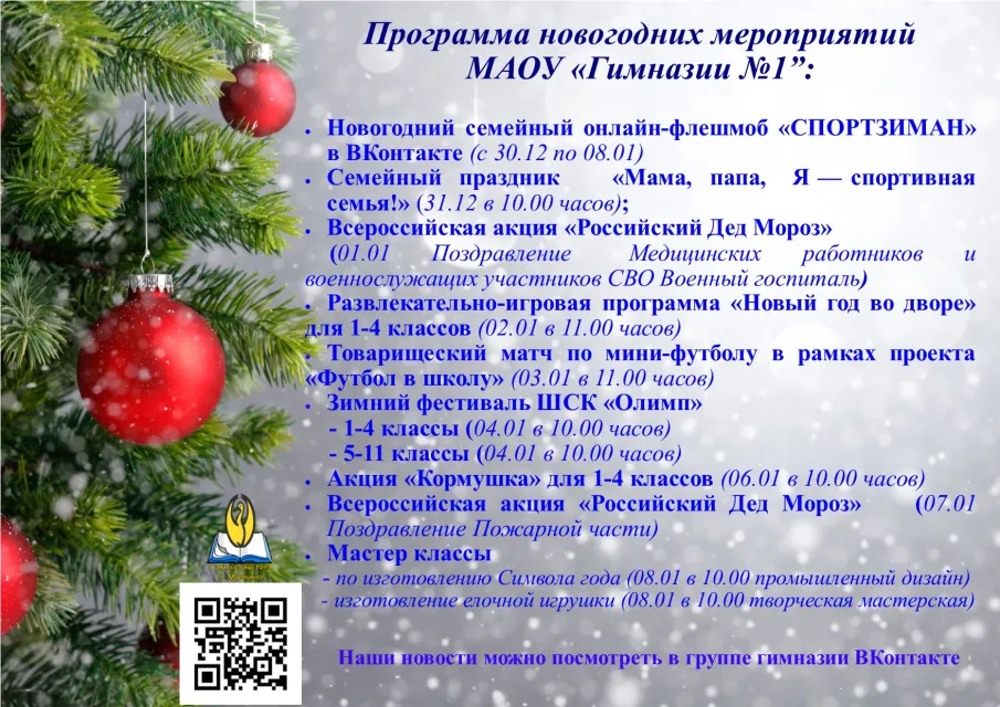 Новогодние каникулы